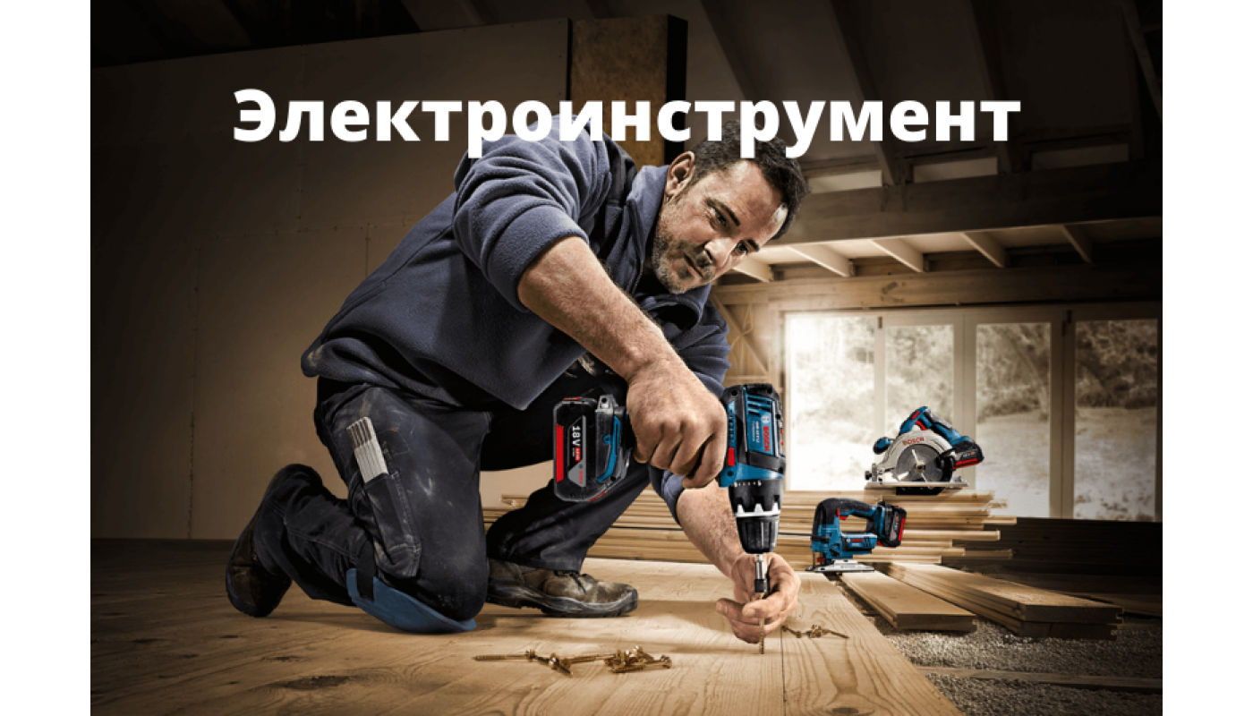 Электроинструмент